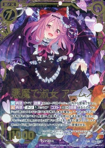 [SRH] E23-014 悪魔で淑女 アニムス(ホロ)