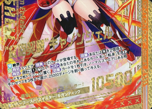 [OBR] E24-047 “紅砲契騎”キャノンシェル(下部)