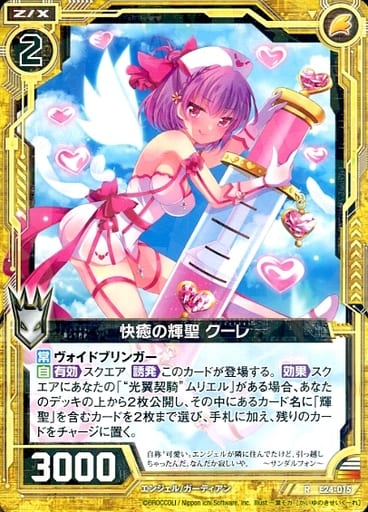 [R] E24-015 快癒の輝聖 クーレ