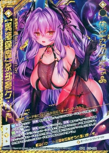 [SFR] E25-054 【異海顕臨】永劫夢ク・リト