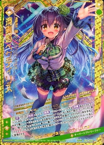 [SFR] E25-060 清奏姫ペクティリス