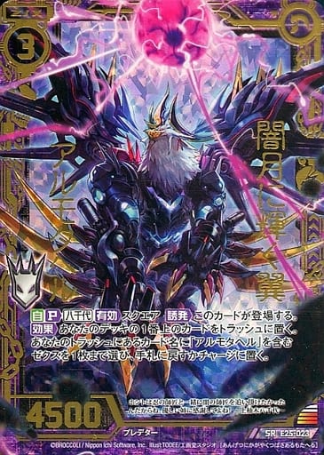 [SRH] E25-023 闇月に輝く翼 アルモタヘル(ホロ)