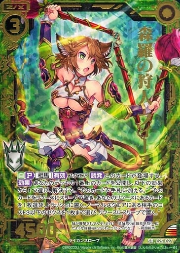 [SRH] E25-027 森羅の狩人 フィーユ(ホロ)