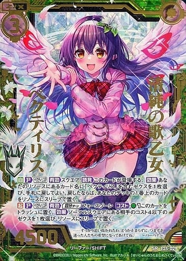 [SRH] E25-029 清純の歌乙女 ペクティリス(ホロ)