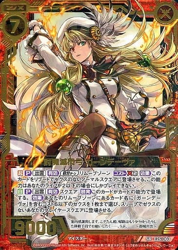 [SR] E25-003 討魔滅閃弓 ガーンデーヴァ