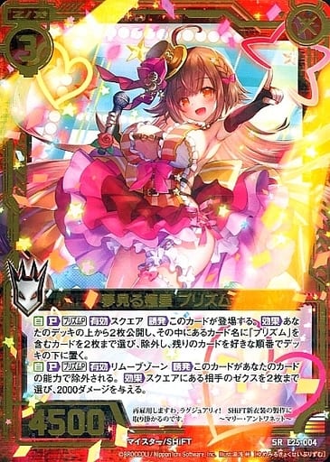 [SR] E25-004 夢見る極星 プリズム