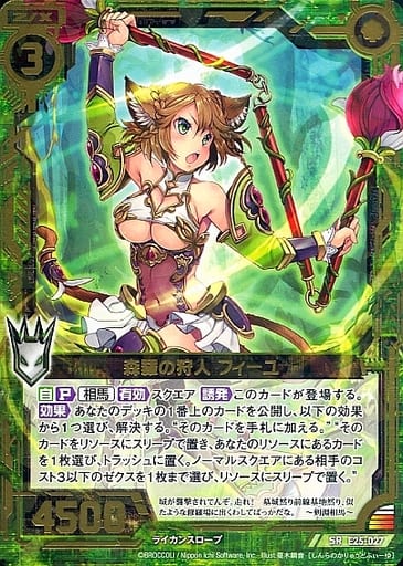 [SR] E25-027 森羅の狩人 フィーユ