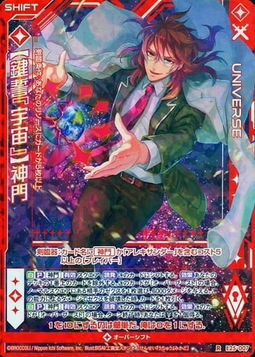 [RH] E25-007 【鍵誓『宇宙』】神門(ホロ)(シフト)