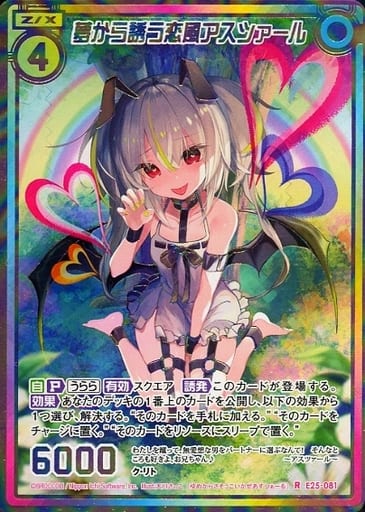 [RH] E25-081 夢から誘う恋風アスツァール(シ...