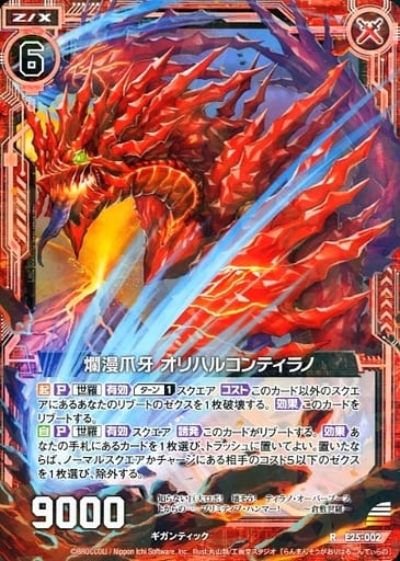 [R] E25-002 爛漫爪牙 オリハルコンティラノ
