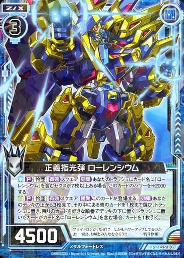 [R] E25-009 正義指光弾 ローレンシウム