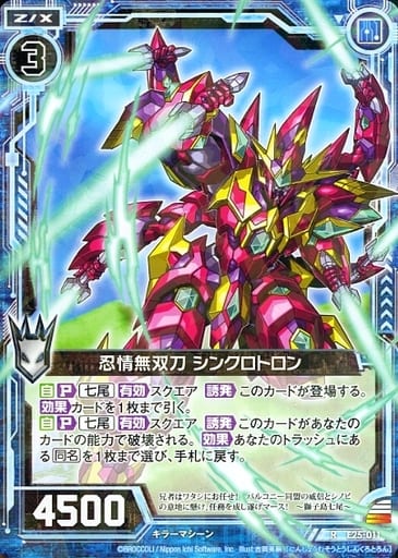 [R] E25-011 忍情無双刀 シンクロトロン