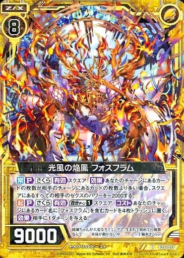 [R] E25-017 光風の焔鳳 フォスフラム