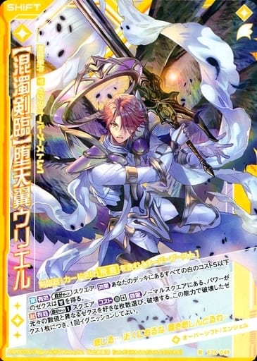 [R] E25-049 【混濁剣臨】堕天翼ウリエル(シフト)