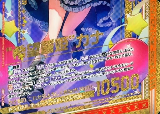 [OBR] E26-048 “希望誓姫”カナ(下部)
