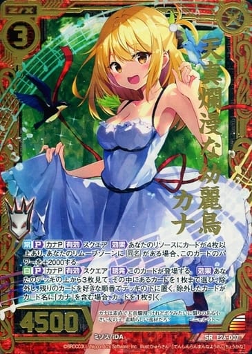 [SRH] E26-007 天真爛漫な幼麗鳥 カナ(ホロ)