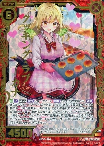 [SRH] E26-008 クッキング・ラブ カナ(ホロ)