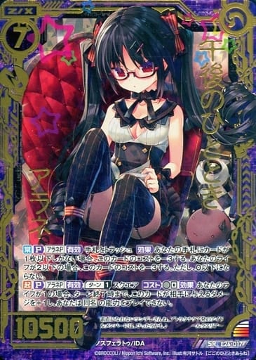 [SRH] E26-017 午後のひととき アラネ(ホロ)