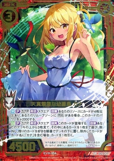 [SR] E26-007 天真爛漫な幼麗鳥 カナ