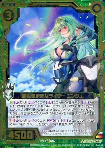 [SR] E26-025 自由気ままなライダー エンジュ
