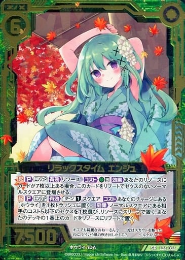 [SR] E26-026 リラックスタイム エンジュ