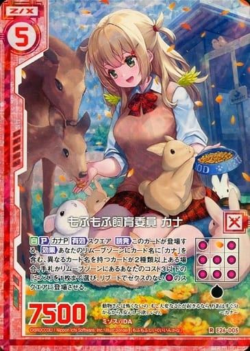 [RH] E26-005 もふもふ飼育委員 カナ(ホロ)(エ...