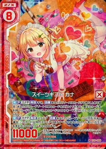 [RH] E26-006 スイーツギフト カナ(ホロ)(エン...