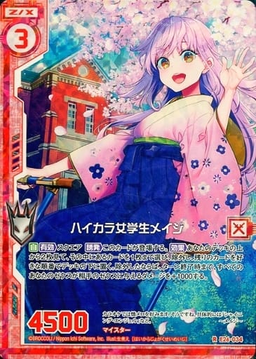 [RH] E26-034 ハイカラ女学生メイジ(ホロ)(エ...