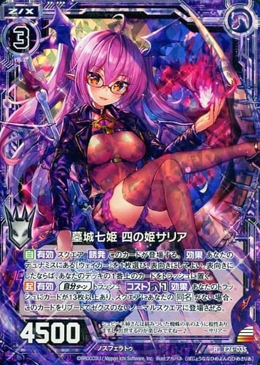 [RH] E26-035 墓城七姫 四の姫サリア(ホロ)