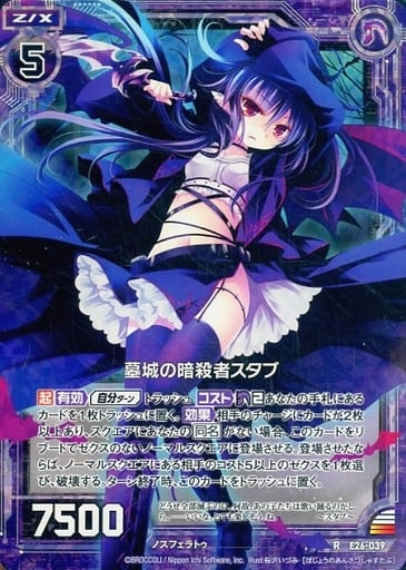 [RH] E26-039 墓城の暗殺者スタブ(ホロ)