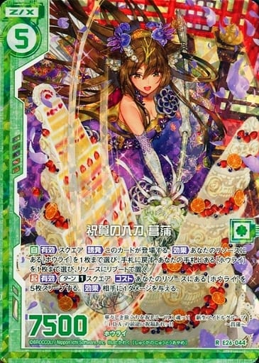 [RH] E26-044 祝賀の入刀 菖蒲(ホロ)(エンジョ...