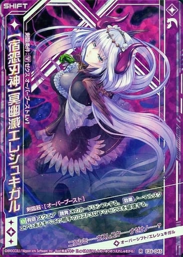 [RH] E26-045 【宿怨刃神】冥幽滅エレシュキガ...