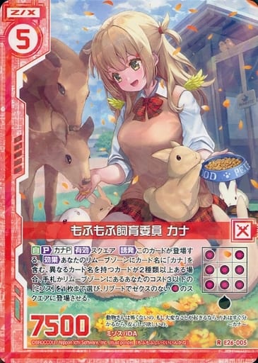 [R] E26-005 もふもふ飼育委員 カナ(エンジョ...