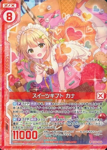 [R] E26-006 スイーツギフト カナ(エンジョイ...