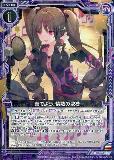 [R] E26-018 奏でよう、情熱の歌を