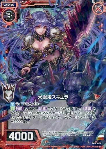 [R] E26-030 犬獣姫スキュラ