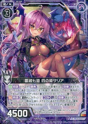 [R] E26-035 墓城七姫 四の姫サリア