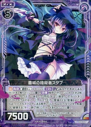 [R] E26-039 墓城の暗殺者スタブ