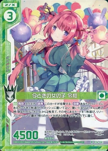 [R] E26-041 今どきの女の子 令和(エンジョイ...