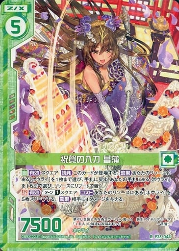 [R] E26-044 祝賀の入刀 菖蒲(エンジョイフレーム)