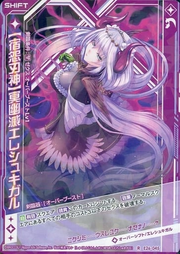 [R] E26-045 【宿怨刃神】冥幽滅エレシュキガ...