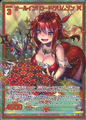 [SEC] E27-064 オールイン！ ロードクリムゾン(...