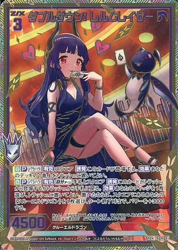 [SEC] E27-070 ダブルダウン！ レルムレイザー(...