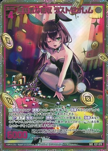 [SEC] E27-075 無慈悲な徴収 ラストゼオレム(シ...