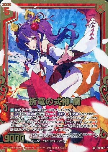[SRH] E27-002 折竜の式神 蘭(ホロ)
