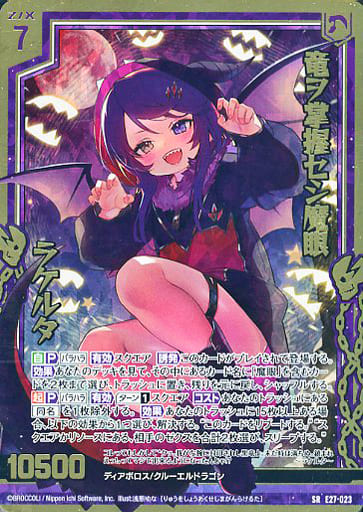 [SRH] E27-023 竜ヲ掌握セシ魔眼 ラケルタ(ホロ)