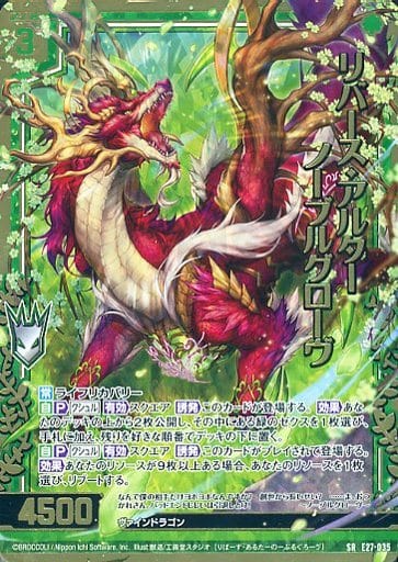 [SRH] E27-035 リバース・アルター ノーブルグ...