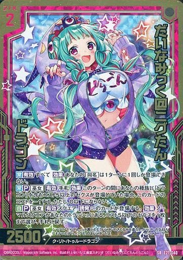 [SRH] E27-040 だいなみっく＠ニグたんドラゴン...
