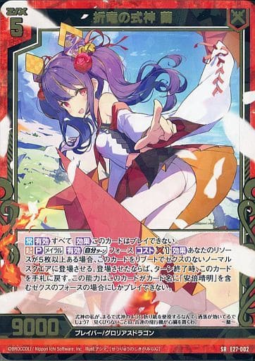 [SR] E27-002 折竜の式神 蘭