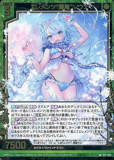 [SR] E27-032 エレメンツ“霜竜”ソウナ